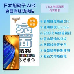 Xiaomi POCO F4 GT 5G版 6.67吋 日本旭硝子 9H鋼化電鍍全膠滿版玻璃保護貼 玻璃貼 疏水疏油 歷史價格詳細信息