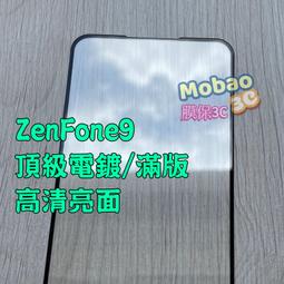 頂級電鍍 華碩 ZenFone10 保護貼 AI2302 滿版 電競霧面 鋼化膜 玻璃貼 磨砂 非滿版 亮面 防窺 藍光 歷史價格詳細信息