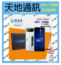 【藍光盾】ASUS Zenfone8 抗藍光9H超鋼化玻璃保護貼(市售阻隔藍光最高46.9%) 歷史價格詳細信息
