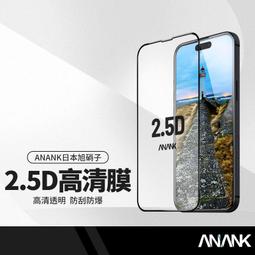ANANK日本旭硝子 2.5D抗藍光滿版保護貼 適用iPhone16 15 14 13 12系列 無色玻璃貼 SGS認證 歷史價格詳細信息