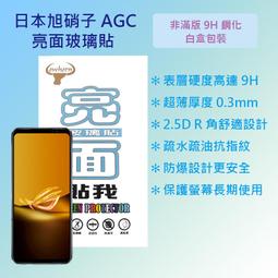 華碩 ASUS ROG Phone 6D 5G版 6.78吋 AI2203 日本旭硝子AGC 9H鋼化玻璃保護貼 玻璃貼 價格比較,價格查詢,歷史價格詳細信息
