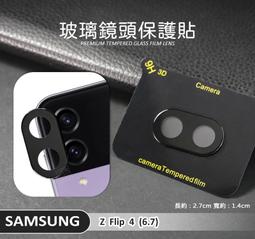 三星 Z Flip4 摺疊機 6.7 鏡頭保護貼 鏡頭貼 3D 玻璃貼 玻璃膜 鏡頭蓋 鋼化膜 保護貼 歷史價格詳細信息