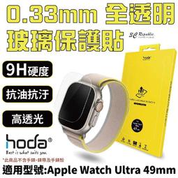 HODA Apple Watch Ultra 49 mm 霧面 磨砂 防眩光 0.33mm 玻璃貼 保護貼 歷史價格詳細信息