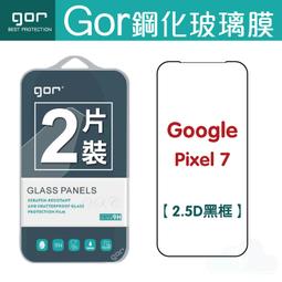【GOR保護貼】Google Pixel 7 Pro 滿版保護貼 全透明滿版軟膜2片裝 PET保護貼 公司貨 歷史價格詳細信息