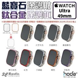 hoda Apple Watch Ultra 49mm 高透光玻璃保護貼 + 鈦合金保護框 歷史價格詳細信息
