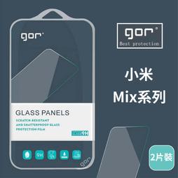 【GOR保護貼】小米MIX2 9H鋼化玻璃保護貼 米mix2 MImix2 全透明非滿版2片裝 公司貨 現貨 歷史價格詳細信息