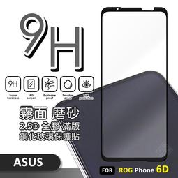 嚴選外框 華碩 ROG8 ROG Phone 8 PRO 半版玻璃貼 未滿版 不滿版 玻璃貼 鋼化膜 保護貼 鋼化玻璃 歷史價格詳細信息