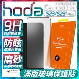 hoda Samsung Galaxy S23 手遊專用2.5D滿版低噪點霧面9H鋼化玻璃保護貼 歷史價格詳細信息