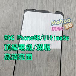頂級電鍍 適用 華碩 ROG Phone7 Ultimate 保護貼 滿版 鋼化膜 電競霧面 磨砂 玻璃貼 歷史價格詳細信息