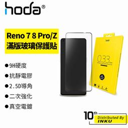 hoda OPPO Reno10/Reno10 Pro/Reno10 Pro+ 3D防爆9H鋼化玻璃保護貼(UV膠全貼合滿版) 歷史價格詳細信息