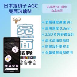 Google Pixel 6 5G版 6.4吋 日本旭硝子 9H鋼化全膠滿版玻璃保護貼 玻璃貼 螢幕貼 歷史價格詳細信息