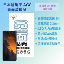 Xiaomi POCO F4 GT 5G版 6.67吋 日本旭硝子AGC 9H鋼化玻璃保護貼 玻璃貼 螢幕貼 疏水疏油 歷史價格詳細信息