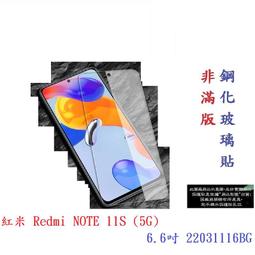 【9H玻璃】紅米 Redmi NOTE 11S (5G) 6.6吋 22031116BG 非滿版9H玻璃貼 鋼化玻璃 價格比較,價格查詢,歷史價格詳細信息