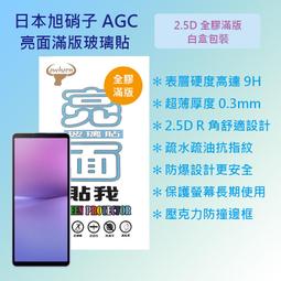 SONY Xperia 1 V (全屏/全膠/黑框) 鋼化玻璃膜螢幕保護貼 歷史價格詳細信息