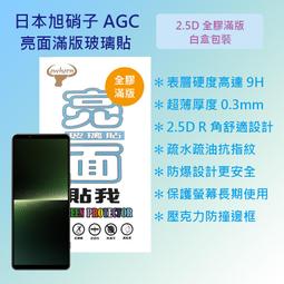 SONY Xperia 1 V (全屏/全膠/黑框) 鋼化玻璃膜螢幕保護貼 歷史價格詳細信息