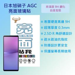 SONY Xperia 1 V 鋼化玻璃螢幕保護貼(全透明無邊框) 歷史價格詳細信息