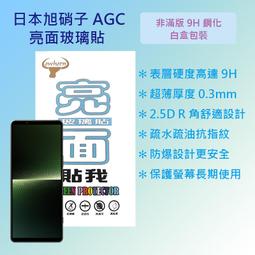 SONY Xperia 1 V 鋼化玻璃螢幕保護貼(全透明無邊框) 歷史價格詳細信息
