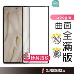Google 超薄 3D曲面全膠滿版玻璃貼 保護貼 適用 Pixel 7 Pro 歷史價格詳細信息
