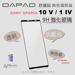 Sony 抗藍光玻璃貼 滿版玻璃保護貼 適用 Xperia 10 VI 5 V 1 V Pro-I II 10 III 歷史價格詳細信息