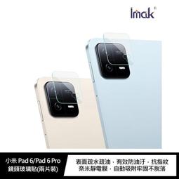 Imak 小米 Pad 6/Pad 6 Pro 鏡頭玻璃貼(兩片裝) 現貨 廠商直送 歷史價格詳細信息