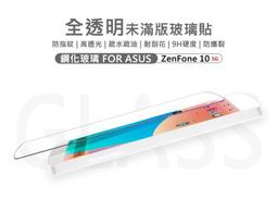 華碩 Zenfone10 半版玻璃貼 未滿版 半版 不滿版 非滿版 玻璃貼 9H 鋼化膜 保護貼 鋼化玻璃 價格比較,價格查詢,歷史價格詳細信息