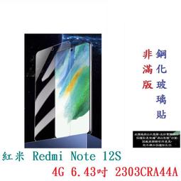 【9H玻璃】紅米 Redmi NOTE 11S (5G) 6.6吋 22031116BG 非滿版9H玻璃貼 鋼化玻璃 歷史價格詳細信息