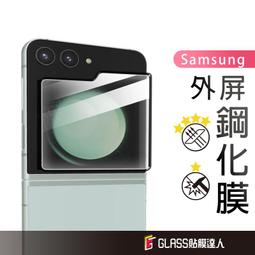 三星 Z Flip5 Flip6 外螢幕鋼化玻璃貼 折疊機副螢幕保護貼 小螢幕鋼化膜 螢幕保護膜 鋼化膜 鋼化貼 歷史價格詳細信息