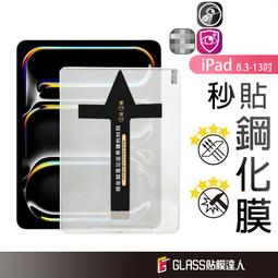 iPad Air 6 鋼化玻璃膜 iPad Air6 11吋 13吋 螢幕保護貼 iPad Air6 玻璃膜 歷史價格詳細信息