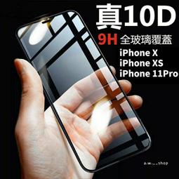 9H鋼化玻璃保護貼 10D雙曲面弧面貼合邊角 防爆防刮防指紋 黑邊玻璃貼膜iPhoneX / iPhone XS / iPhone 11 Pro 配貼膜工具組 歷史價格詳細信息