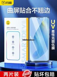 閃魔適用於榮燿magic5鋼化膜榮燿magic5Pro手機膜UV粬靣至臻版華為全屏防爆防指紋華為手機保護貼膜 價格比較,價格查詢,歷史價格詳細信息