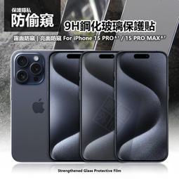 嚴選外框 IPHONE16 PRO MAX 防偷窺 亮面 霧面 電競 防窺 滿版 玻璃貼 9H 鋼化膜 保護貼 鋼化玻璃 歷史價格詳細信息
