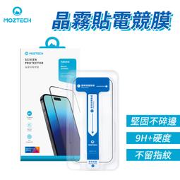 萬魔 MOZTECH  iPhone 15系列 晶霧貼電競膜 獨家專利  晶霧貼 電競膜 手機保護貼 電競專用 價格比較,價格查詢,歷史價格詳細信息
