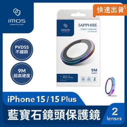 imos iPhone15 PVDSS不鏽鋼 藍寶石鏡頭保護鏡 (三顆) 歷史價格詳細信息