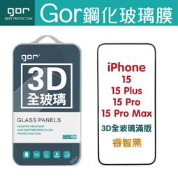 iPhone15/15 Plus/15 Pro/15 Pro Max 3D微雕全屏防窺鋼化膜 歷史價格詳細信息