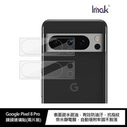 Google Pixel 8 玻璃貼 保護貼 鏡頭保護貼 Imak 鏡頭玻璃貼(一體式曜黑版)自動吸附牢固不脫落 歷史價格詳細信息
