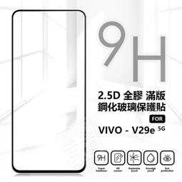 vivo滿版玻璃貼 9H保護貼適用V40 Lite Y38 V29e Y100 Y17s Y27 Y36 V25 5G 歷史價格詳細信息