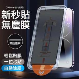 升級三代除塵秒貼膜 iPhone15 除塵倉玻璃膜 無秒貼膜 玻璃鋼化膜 玻璃保護貼 鋼化膜 秒貼盒 手機膜 手機秒貼 歷史價格詳細信息