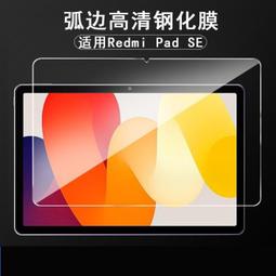 紅米平板SE 11吋 鋼化玻璃貼 螢幕保護貼 玻璃膜 鋼化膜 保護膜 螢幕貼 RedmiPad SE 歷史價格詳細信息