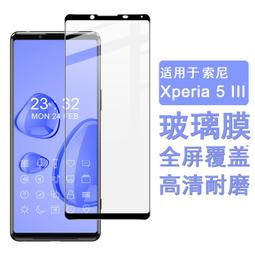 Sony 玻璃貼 Xperia 5 III 5III 9H 全膠 鋼化玻璃貼 鋼化 滿版 保護貼 霧面 磨砂 高清 歷史價格詳細信息