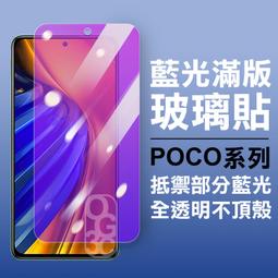 POCO透明霧面滿版保護貼 POCO M3 M4 M5 F3 F4 F5 X3 X4 X5 Pro 5G GT C40 歷史價格詳細信息