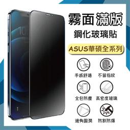 ASUS 霧面滿版玻璃貼 9H 華碩 ZenFone 11 Ultra 玻璃膜 螢幕貼 保護貼 保護膜 手機貼 霧面玻璃貼 歷史價格詳細信息