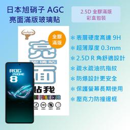 華碩滿版玻璃貼 玻璃保護貼適用Zenfone 5 5Z 6 7 Pro 9 8 Flip ZS620KL ZE620KL 歷史價格詳細信息