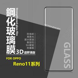 【嚴選外框】 OPPO Reno12 Pro 滿版玻璃貼 曲面 全膠 邊膠 滿版 玻璃貼 9H 鋼化膜 保護貼 鋼化玻璃 歷史價格詳細信息