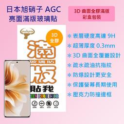 OPPO Reno10 Pro+ 5G版 6.74吋 CPH2521 日本旭硝子3D曲面全膠滿版9H鋼化玻璃貼 保護貼 歷史價格詳細信息