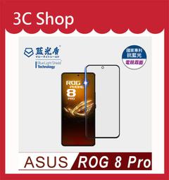 ASUS ROG8 pro 霧面玻璃 ROG8 滿版玻璃 ROG6 pro 鋼化玻璃 ROG7 藍光玻璃貼 歷史價格詳細信息