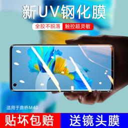 適用鼎橋m40鋼化膜華為智選鼎橋m40手機膜新款全屏覆蓋抗藍光全包邊5g粬靣屏全膠防摔保護貼膜高清四十防指紋 歷史價格詳細信息