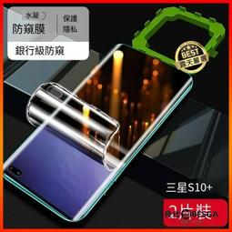 ⑧比????防窺膜 三星防偷窺水凝膜GalaxyS10s20s9s22鋼化手機膜s20us21fe 價格比較,價格查詢,歷史價格詳細信息