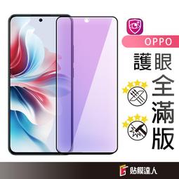 OPPO 藍光保護貼 玻璃貼 適用 Reno 8 7 6 5 4 2 2Z AX7 Pro A78 A77 A57 歷史價格詳細信息