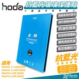 hoda iPad Pro 13吋 (2024) 德國萊因認證抗藍光玻璃保護貼 歷史價格詳細信息
