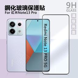 紅米 霧面滿版玻璃貼 電競保護貼 適用 紅米 Note 13 12 11s 10s 9T 8 Pro 10 歷史價格詳細信息